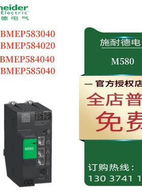议价施耐德M580 CPU BMEP583040/BMEP584020/BMEP584040/BMEP5850