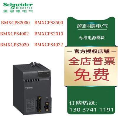 议价X80电源模块BMXCPS2000/PS3500/PS4002/PS2010/PS3020/PS4022