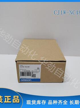 议价CJ1W-NC481  OMRON 位置控制单元 全新原装正品