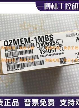 议价三菱Q2MEM-1MBS正品原装新货日本制造 质保一年