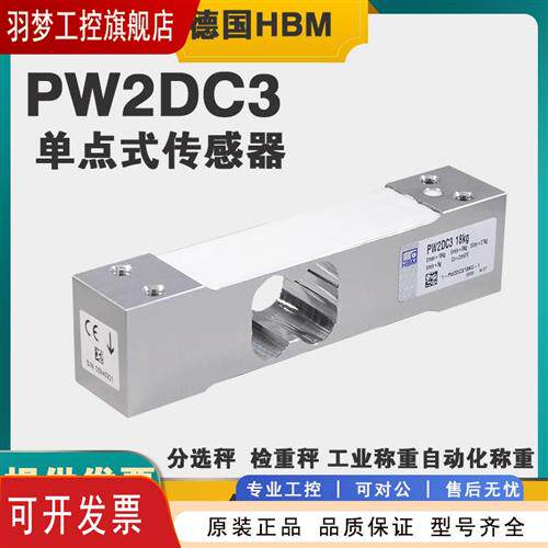 议价HBM高精度动态分选机PW2D-7.2/12/18/36kg称重传感器充绒机传