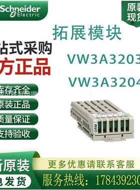 议价施耐德原装正品扩展模块VW3A3203/VW3A3204全新PLC模块质保一