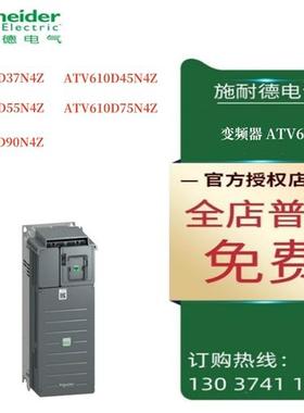 议价施耐德ATV610变频器ATV610D37N4Z/D45N4Z/D55N4Z/D75N4Z/D90N