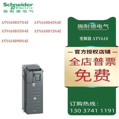 议价施耐德ATV610变频器ATV610D37N4Z/D45N4Z/D55N4Z/D75N4Z/D90N