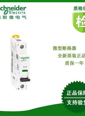 议价A9N19820/A9N19821/A9N19822/A9N19823/A9N19824施耐德断路器