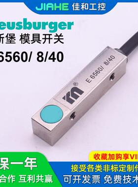 议价E 6560/ 8/40  E 65601/ 8/55电感式PNP接近感应开关传