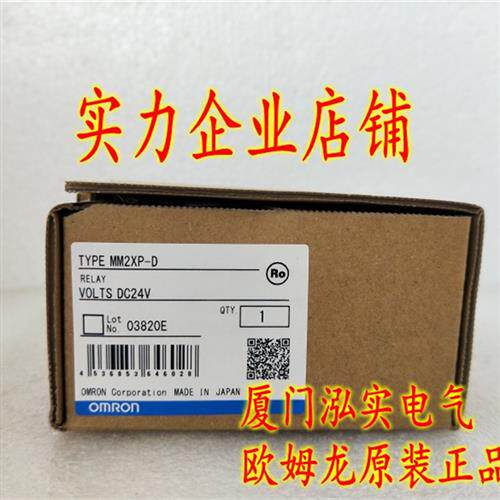 议价MM2XP-D DC24  OMRON 继电器 全新原装正品
