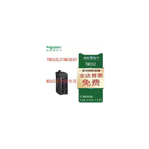 议价施耐德M262逻辑控制器 TM262L01MESE8T