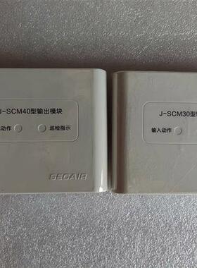 议价赛科J-SCM40型输出模块   J-SCM30输入模块SC议价