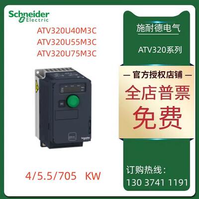 议价施耐德ATV320变频器ATV320U40M3C/ATV320U55M3C/ATV320U75M3C