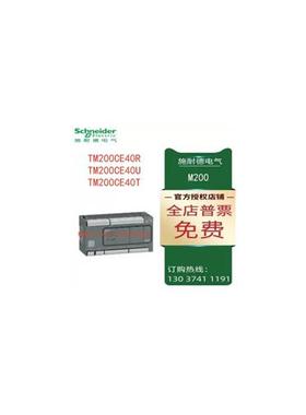 议价施耐德M200一体型可编程控制器TM200CE40T/TM200CE40U/TM200C