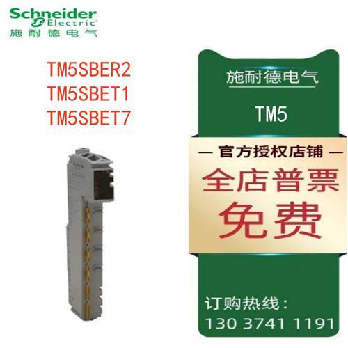 议价施耐德TM5扩展总线模块TM5SBER2/TM5SBET1/TM5SBET7