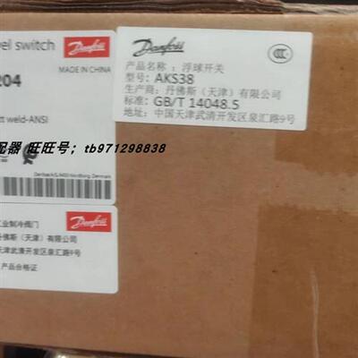 议价DANFOSS AKS38D浮球液位开关AKS38A 148H3194 148H3204丹佛斯