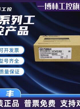 议价三菱 QD77MS16 QD77MS4 MS2 QD75MH1 MH2 M2 M4 QD75M1 QD75M