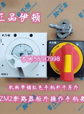 议价NZM2-XTVDVR 门联动操作手柄带锁加挂锁功能红黄黑三色EATON