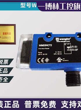 议价全新德国Wenglor威格勒WM03PCT2/ WM03NCT2光电传感器 .大量