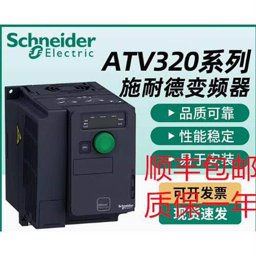 议价变频器ATV320U04N4C/07N4C/U15N4C/U22N4C/U30N4C/U40N4C