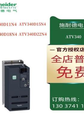 议价ATV340变频器ATV340D11N4/ATV340D15N4/ATV340D18N4/ATV340D2