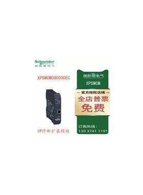 议价施耐德IP诊断扩展模块 XPSMCMCO0000EI