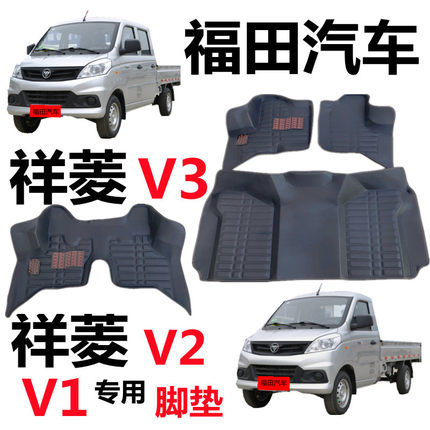 福田祥菱V1脚垫 V2 V3 单排奥铃T3伽途T3双排五座专用小货车脚垫