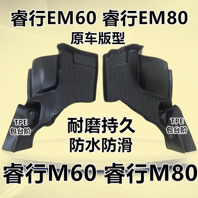 睿行M60/M80/EM60/EM80专用TPE脚垫客运厢货长安睿行M60 M80脚垫