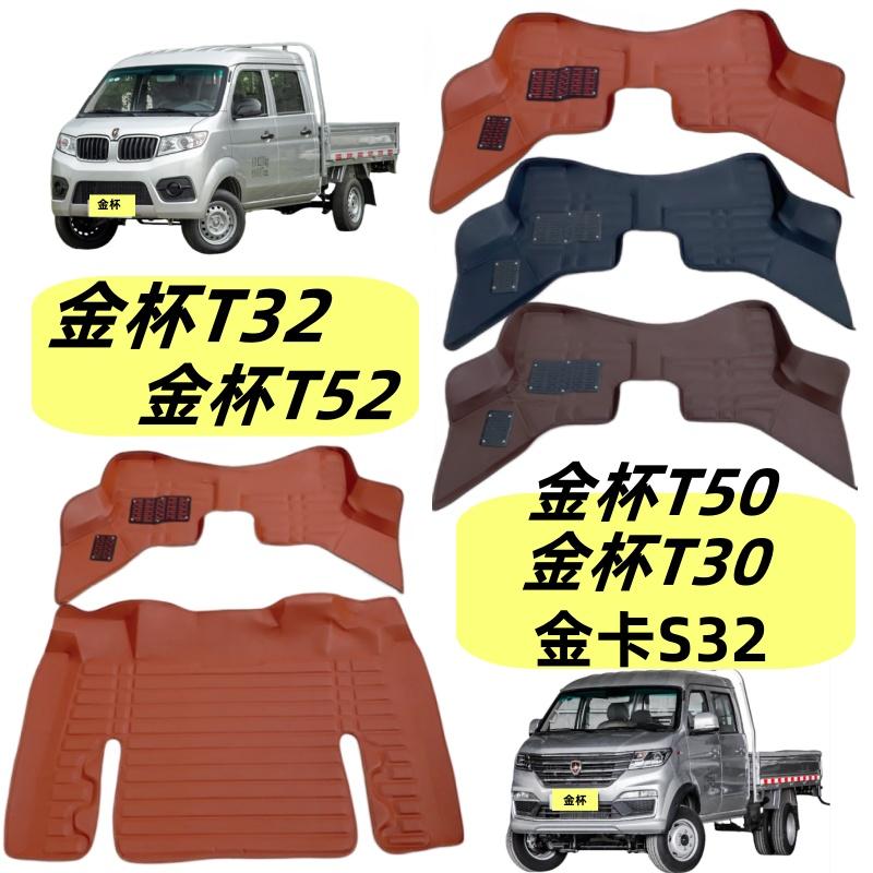 鑫源金杯T32金杯T52 T52S T30 T50单排双排金卡S32小货车脚垫专用