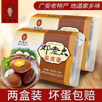 邓老太广安盐皮蛋四川土特产简易礼盒装卤味零食松花蛋咸味鸭皮蛋