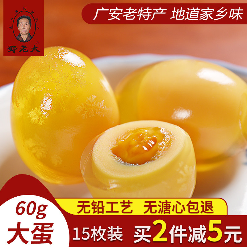 邓老太四川皮蛋灰包土黄金皮蛋松花蛋 溏心皮蛋黄芯变蛋包邮15枚