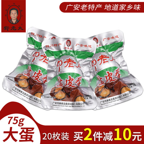 邓老太皮蛋75g20四川广安土特产