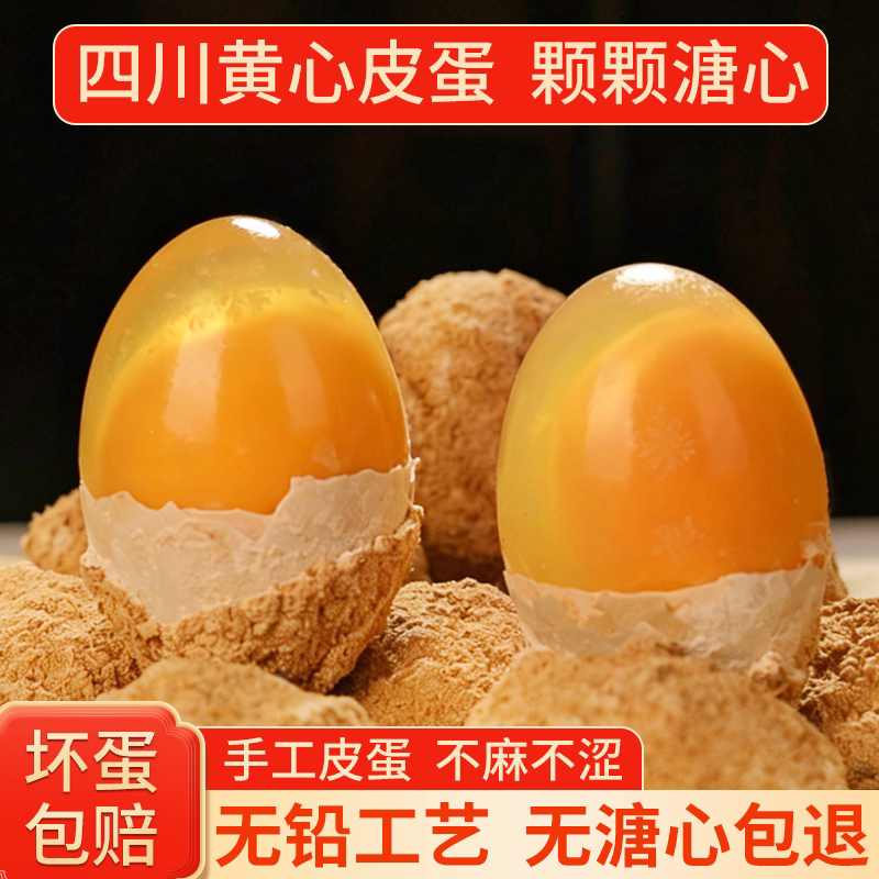 邓老太四川黄心松花蛋