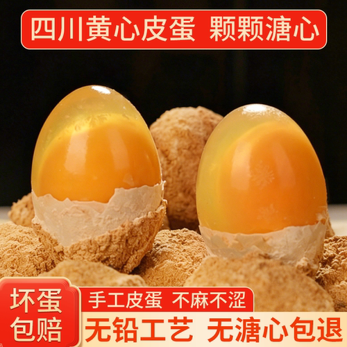 邓老太四川黄心松花蛋