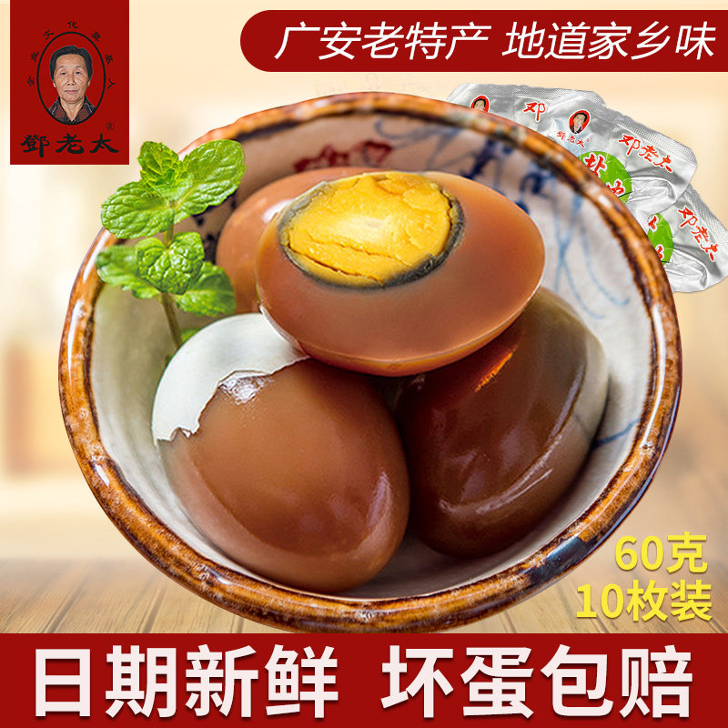 邓老太广安盐皮蛋10枚散装咸皮蛋