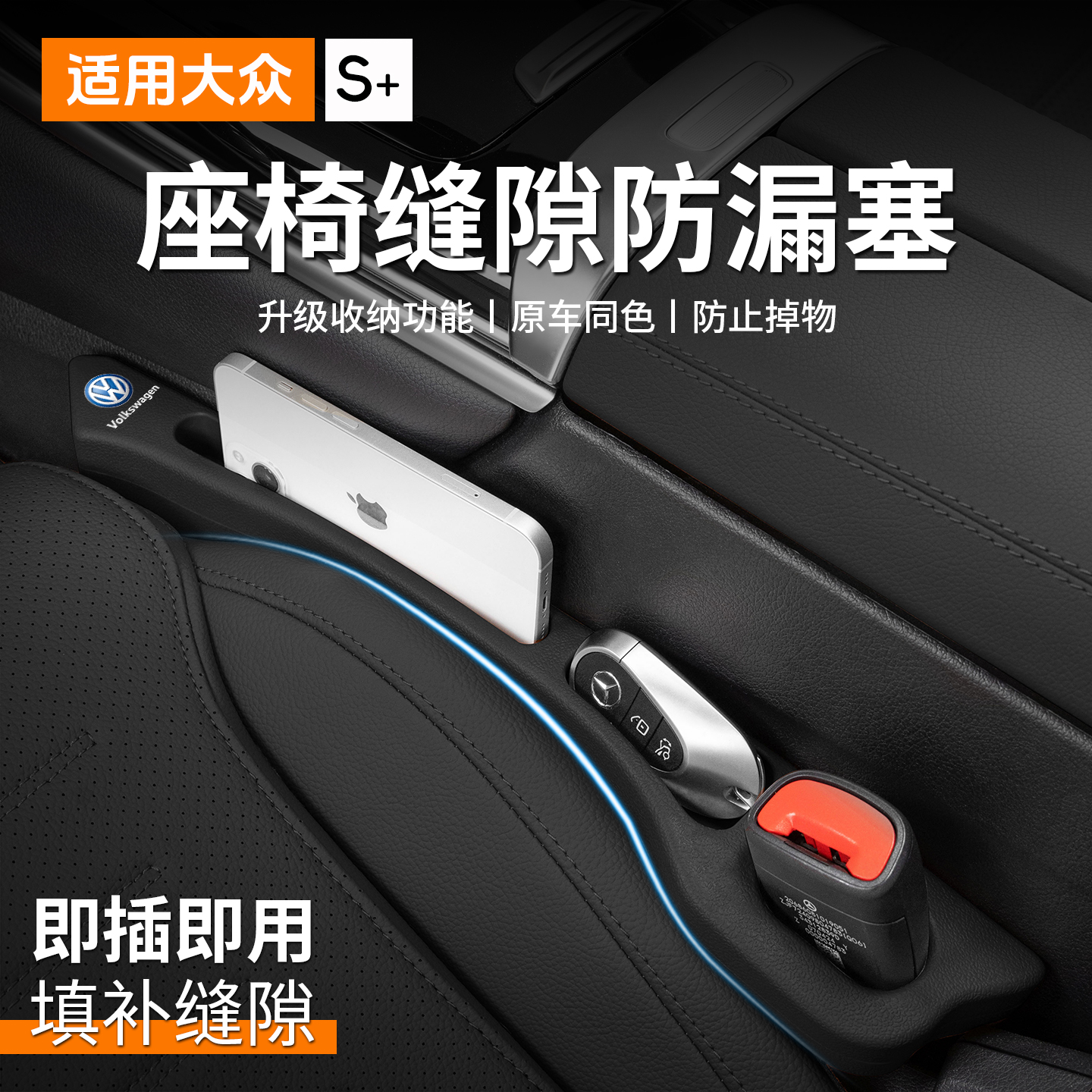 汽车座椅缝隙塞防漏塞条