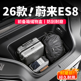 适用26款蔚来ES8前后备箱储物盒垫防护垫收纳箱 汽车内饰配件用品
