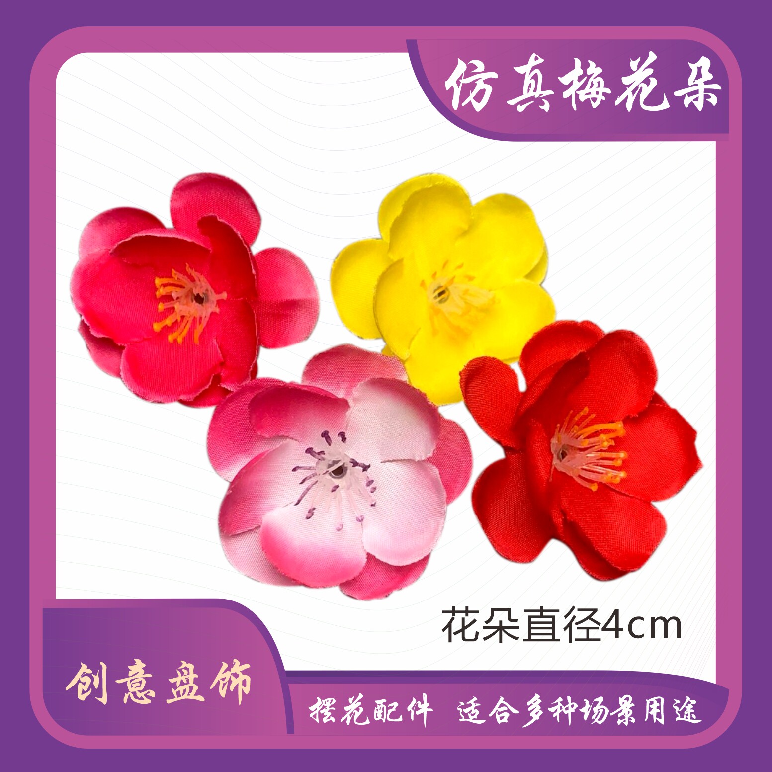 仿真梅花 创意盘饰 摆花配件 塑料胶花装饰 意境摆盘配件点缀糖艺