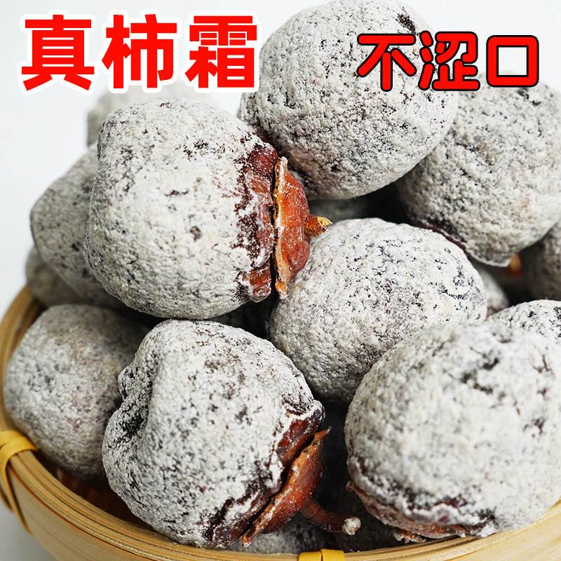 柿饼农家自制散装野生老树山西特产级老式吊柿子干白糖霜,零食/坚果/特产,柿饼/柿子制品,淘宝优惠券,粉丝福利购,淘宝优惠卷