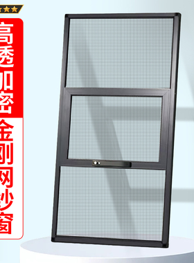 外开窗金刚网纱窗推拉式铝合金防蚊防盗可拆卸纱窗定制防护栏一体
