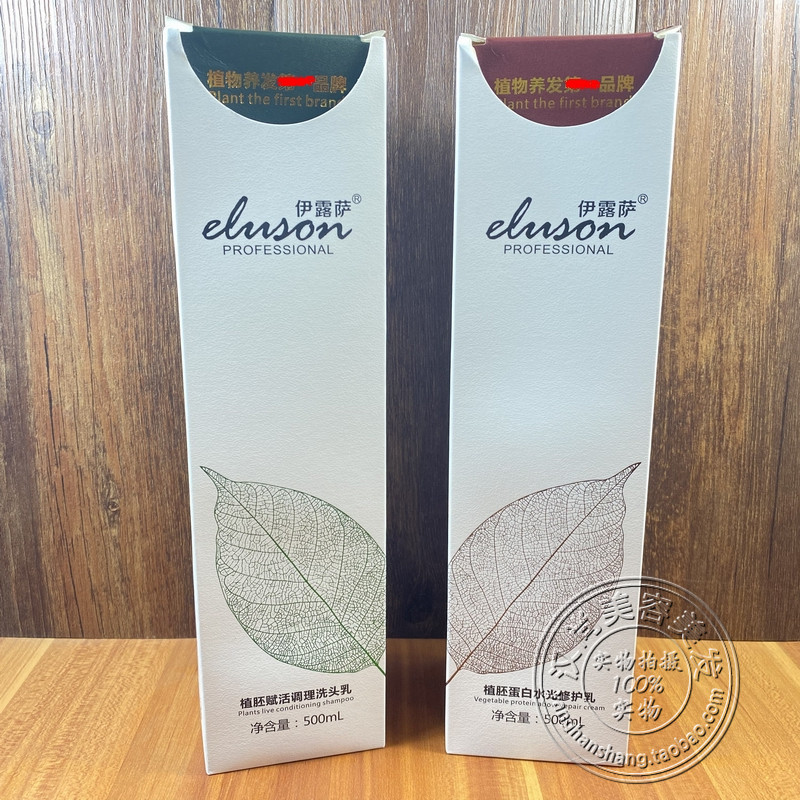 伊露萨水光洗发水植胚赋活调理洗头乳蛋白水光护发乳护发素