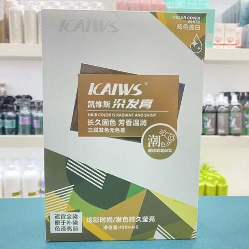 凯维斯染发膏潮色炫色理想遮盖白发炫彩时尚发色持久莹亮900ml