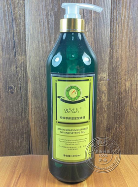 浪影奇漫博娜斯柠檬草特效保湿定型啫喱水啫喱膏800ml