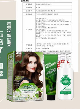 凯维斯染发膏五倍子植萃花香长久锁色莹润丝滑120ml*2