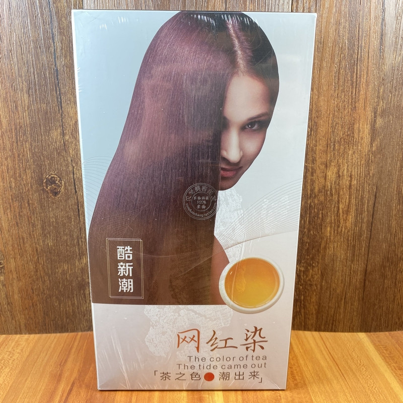 浩鑫网红染酷新潮色彩饱和艳丽遮盖白发染发膏霜剂彩色茶色900g