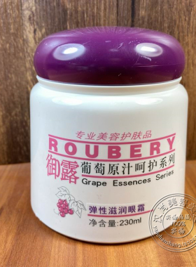 御露葡萄原汁弹性滋润230ml眼霜