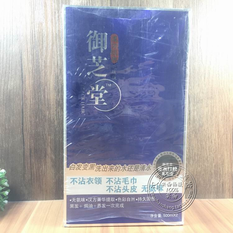 御芝堂香水打蜡黑发霜染发无氨味不沾毛巾头皮持久固色汉方菁华