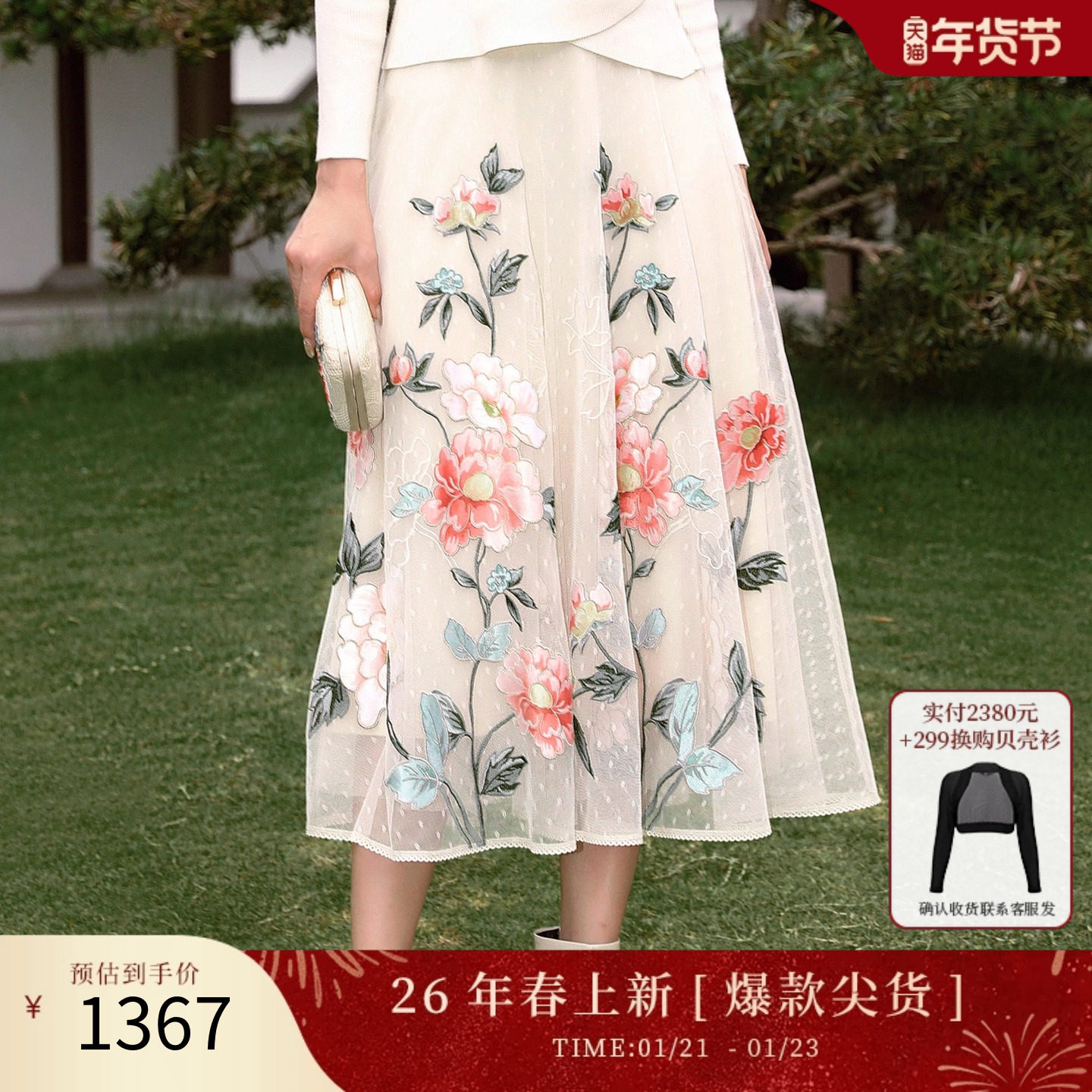 SUSSI/古色冬商场同款卡其色松紧高腰网纱刺绣半身裙女,女装/女士精品,半身裙,淘宝优惠券,粉丝福利购,淘宝优惠卷