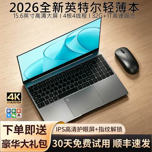 2026全新英特尔酷睿i9级15.6英寸i7笔记本电脑Ai办公电竞游戏本i5