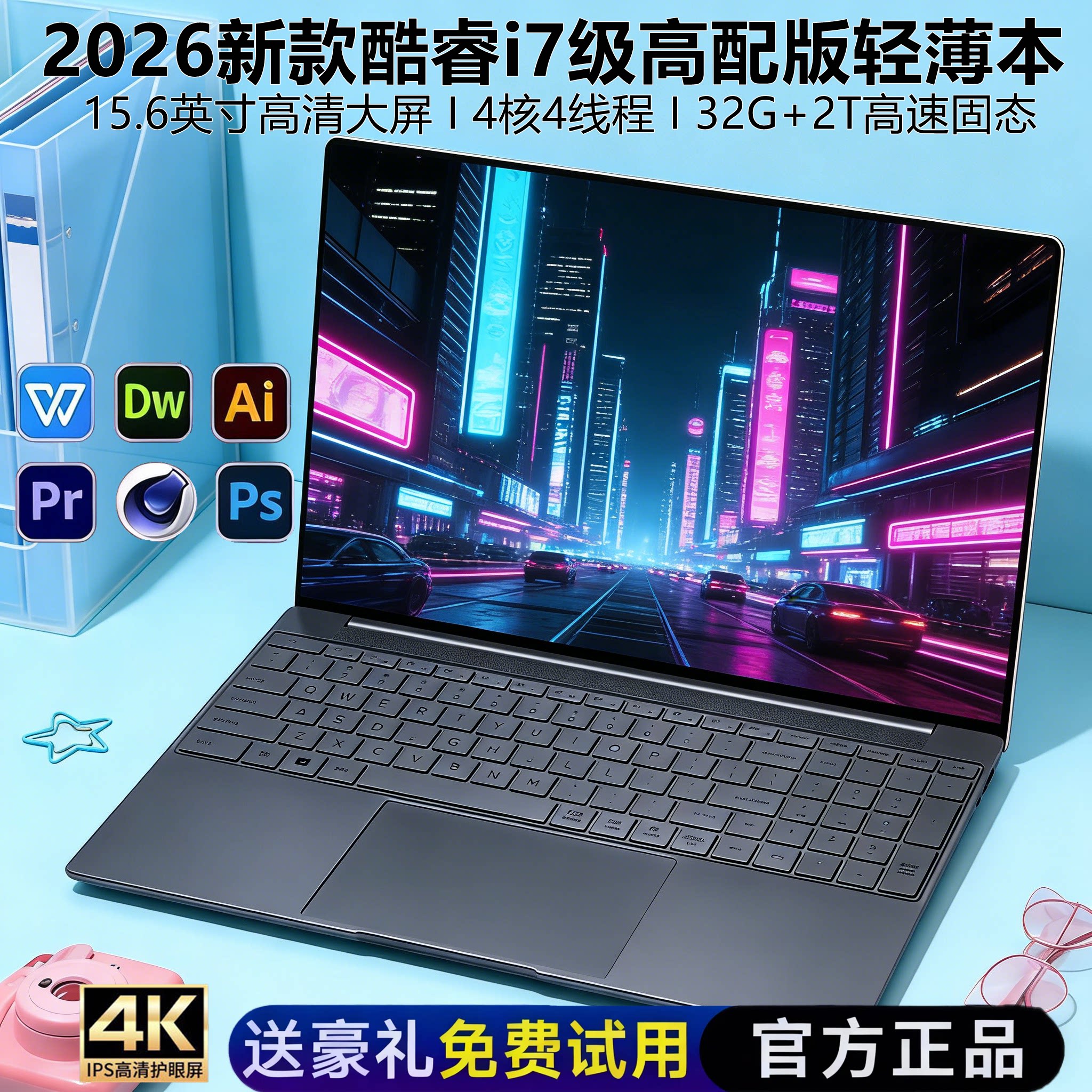 2026新款英特尔15.6英寸酷睿i7级笔记本电脑电竞游戏办公轻薄本