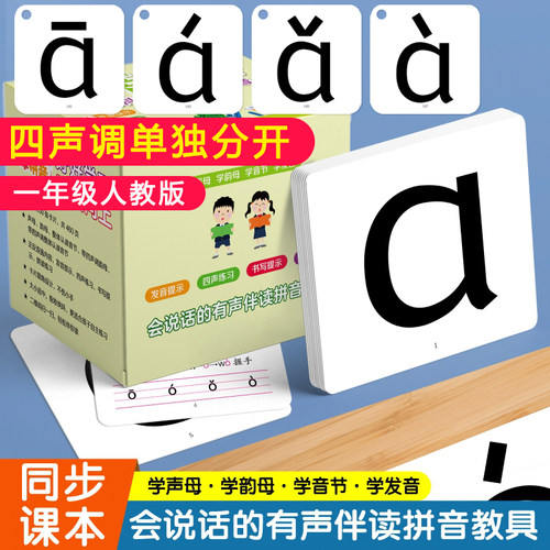 一年级同步拼音卡片全套