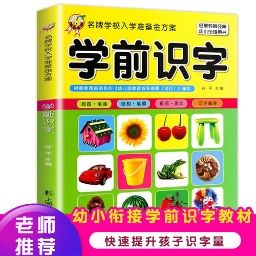 入学准备 认知练习 幼小衔接紧密