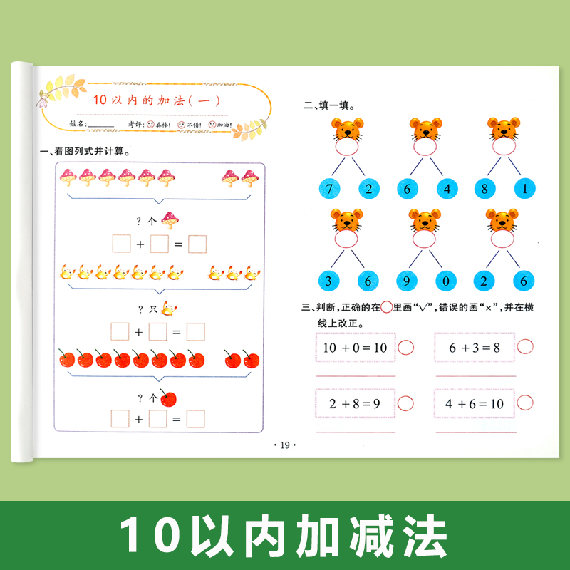 数学启蒙教材10以内加减法天天练